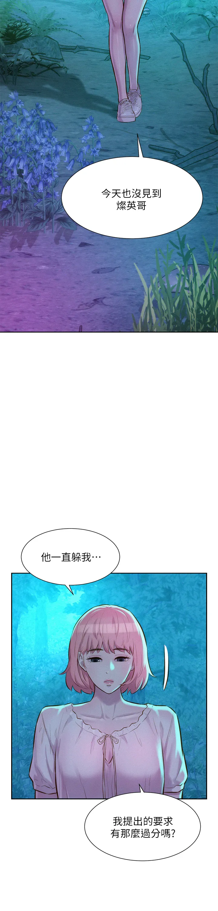 浪漫露营 第16話 - 燦英哥，我來動就好! 第 2 页