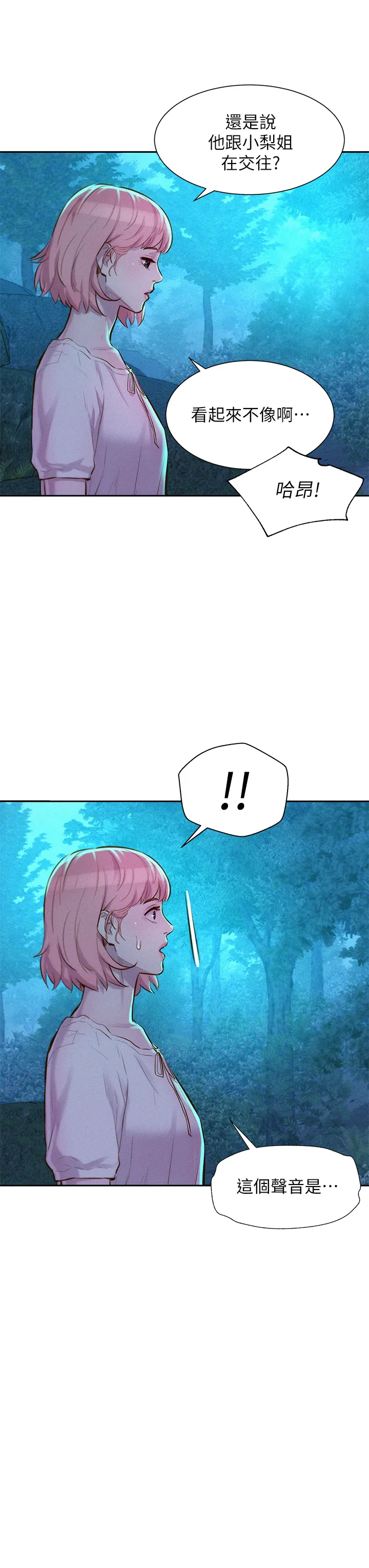 浪漫露营 第16話 - 燦英哥，我來動就好! 第 3 页
