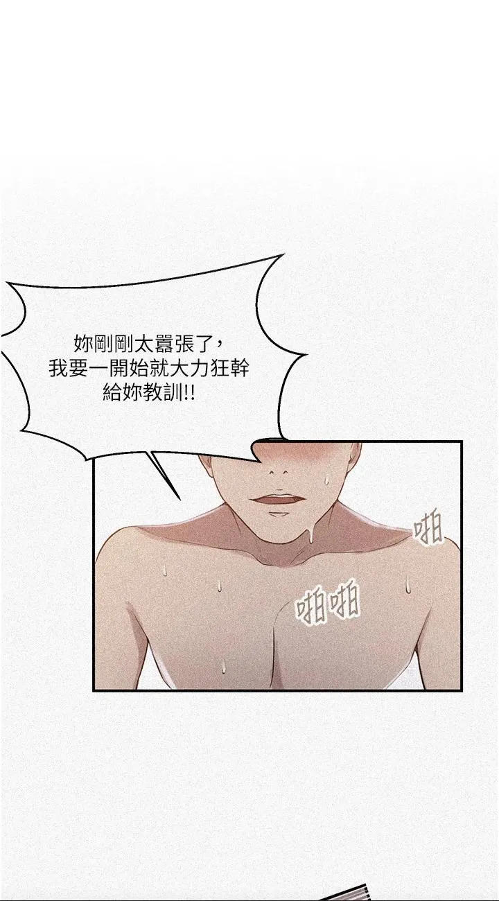 秘密教学 第187話 - 品儀想要的是我! 第 1 页