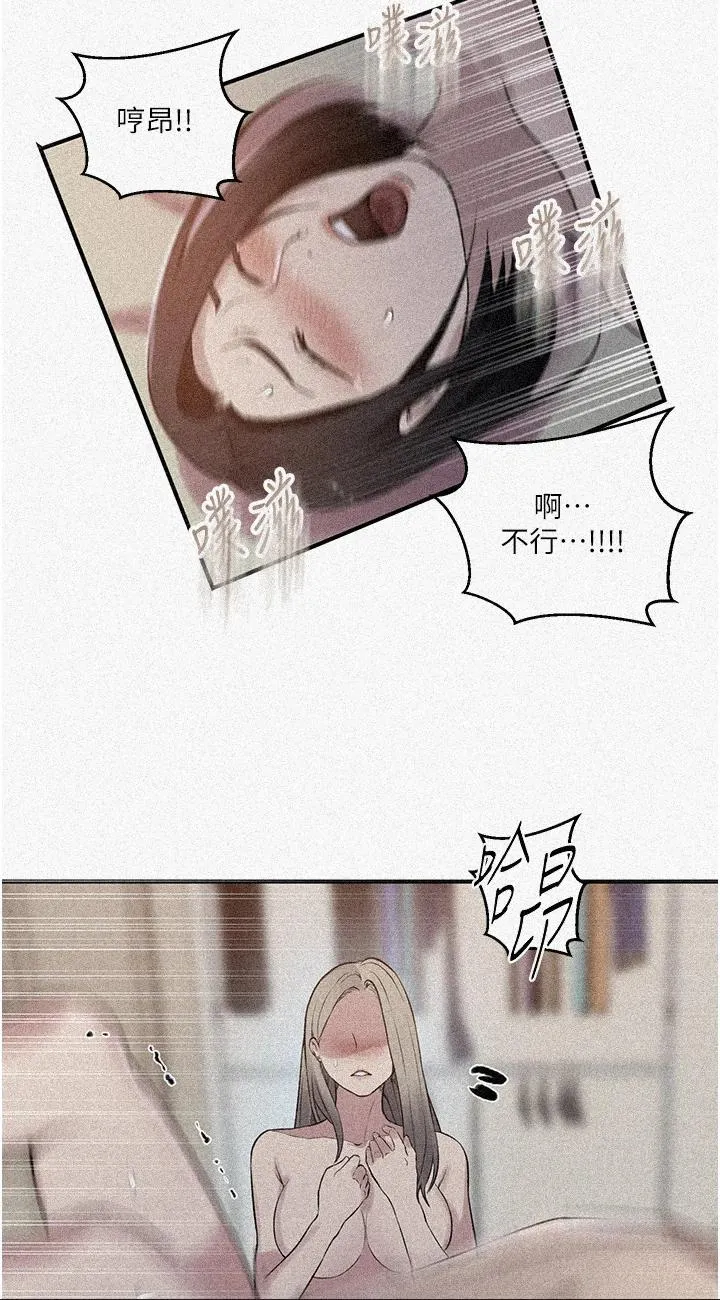 秘密教学 第187話 - 品儀想要的是我! 第 2 页