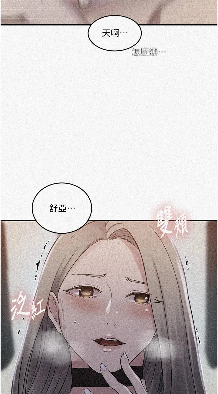 秘密教学 第187話 - 品儀想要的是我! 第 3 页
