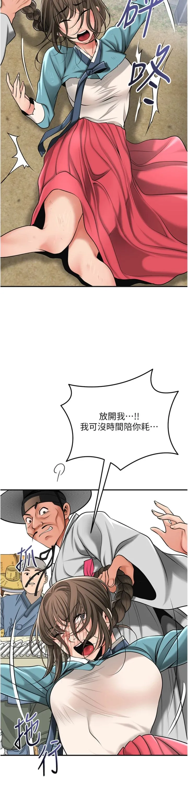 花容湿色:取花点 第112話 - 香丹的下場 第 2 页