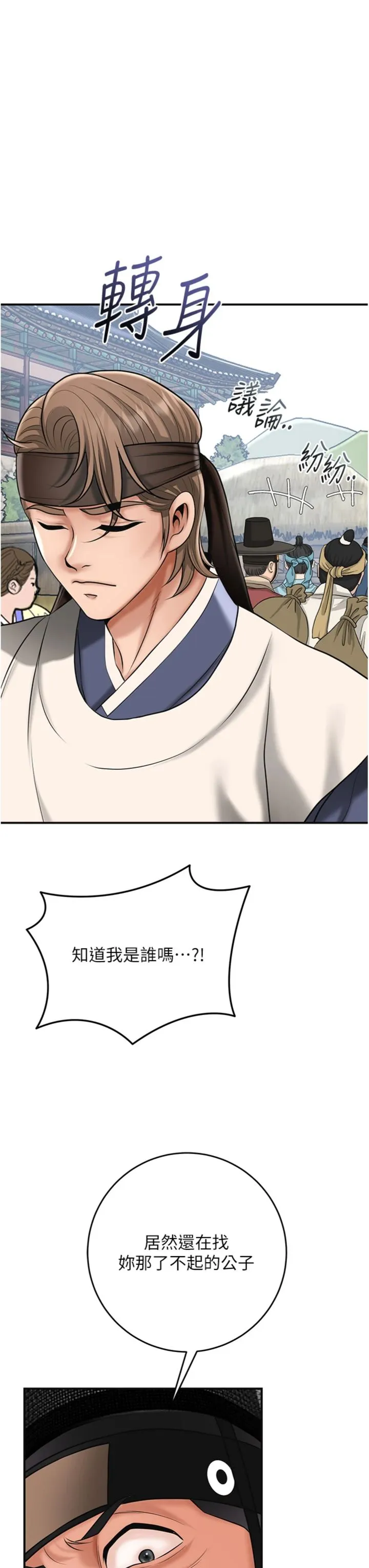花容湿色:取花点 第112話 - 香丹的下場 第 3 页