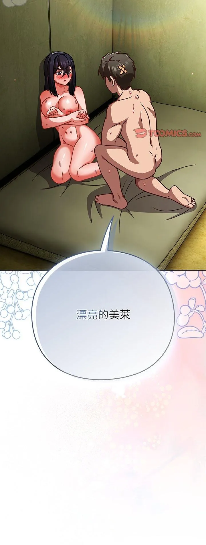 摸鱼生存指南 第48話 第 2 页