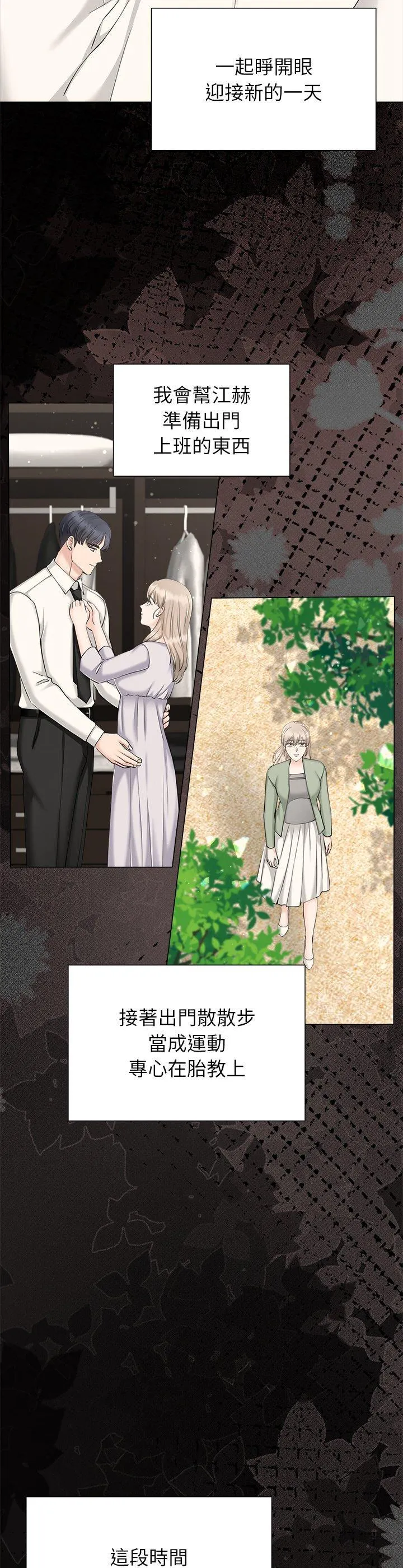紧紧相依的心 第46話 第 2 页