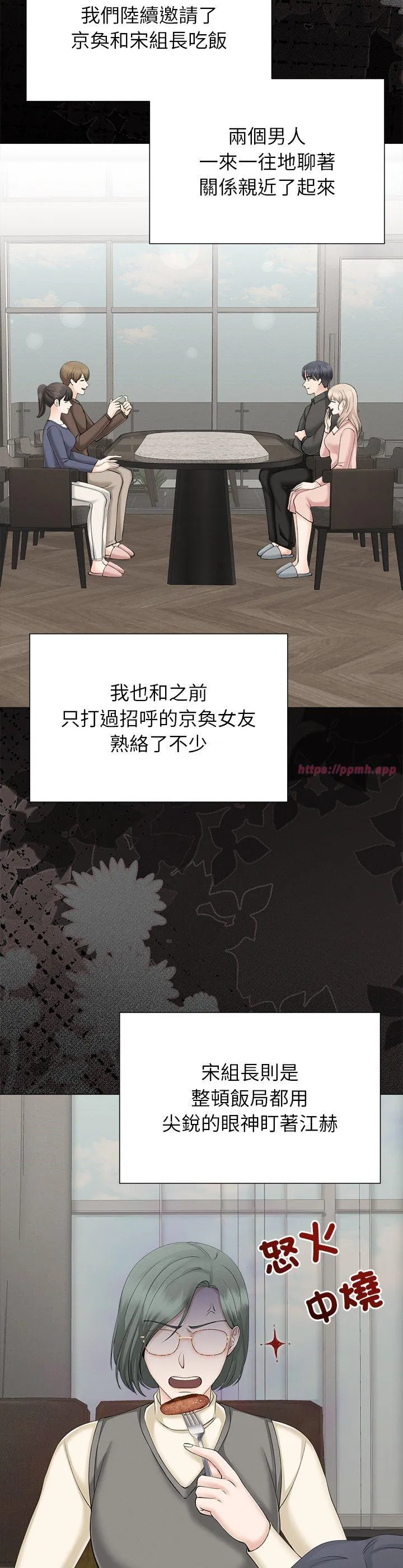 紧紧相依的心 第46話 第 3 页