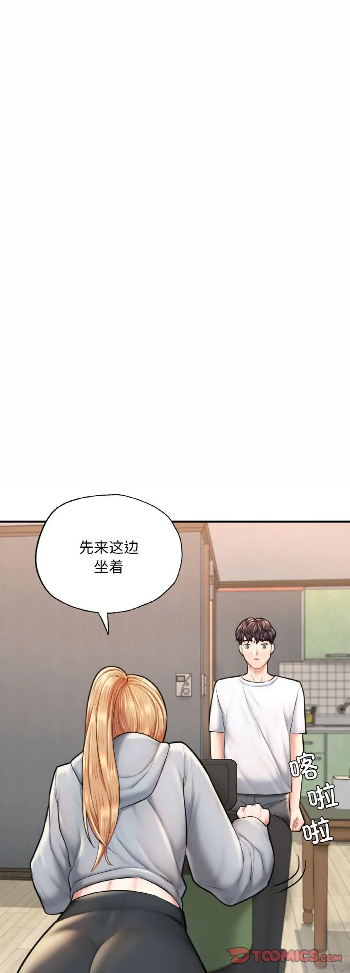 成为人上人 第14話 第 1 页