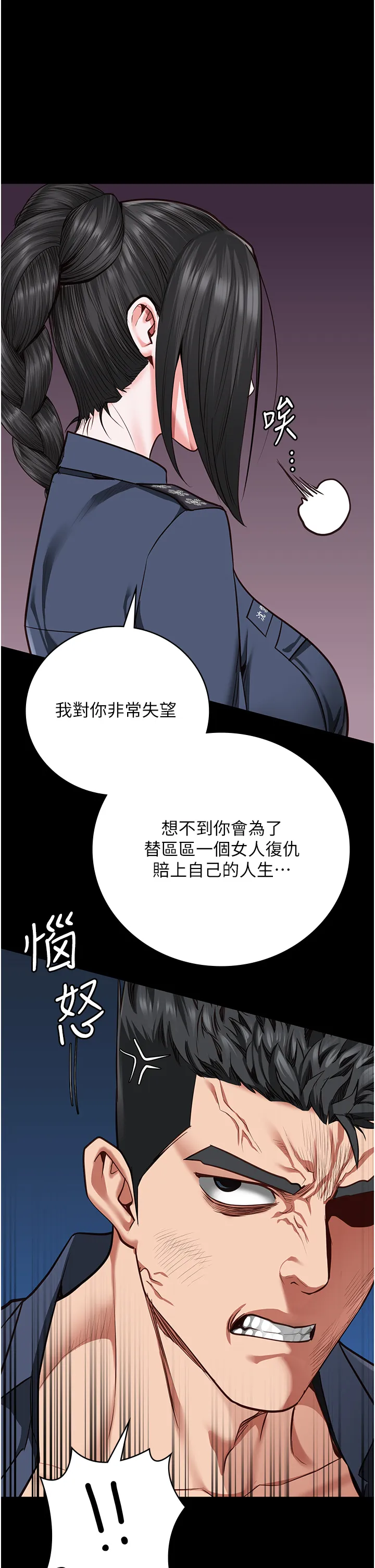 监狱女囚 第65話 - 可以用身體安慰我嗎? 第 1 页