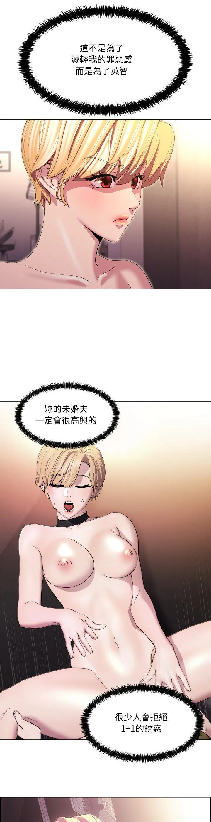 每日攻略计划 第21話 第 2 页