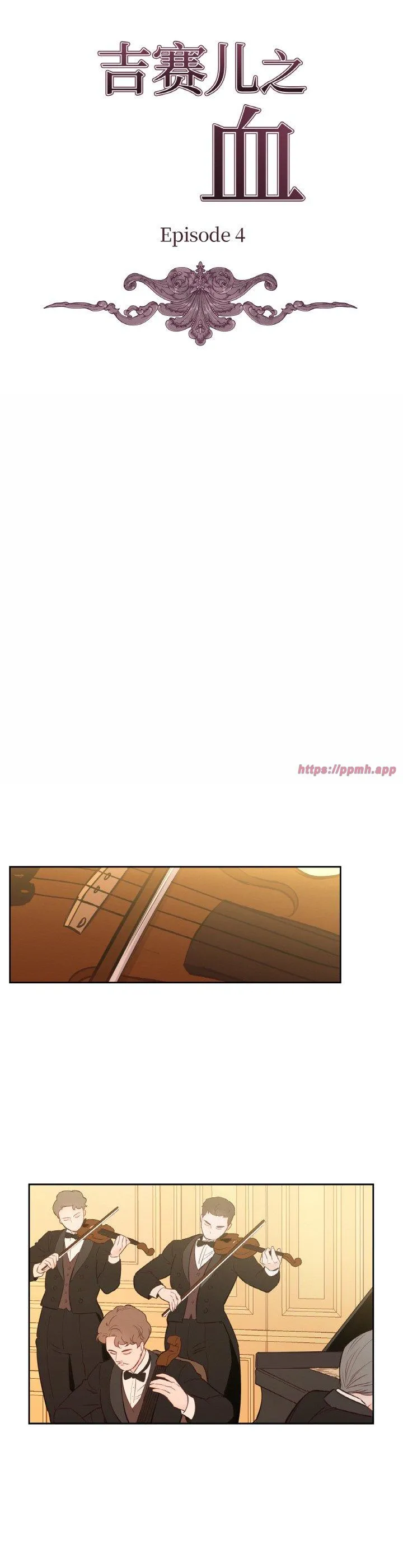 吉赛儿之血 第4話 第 3 页