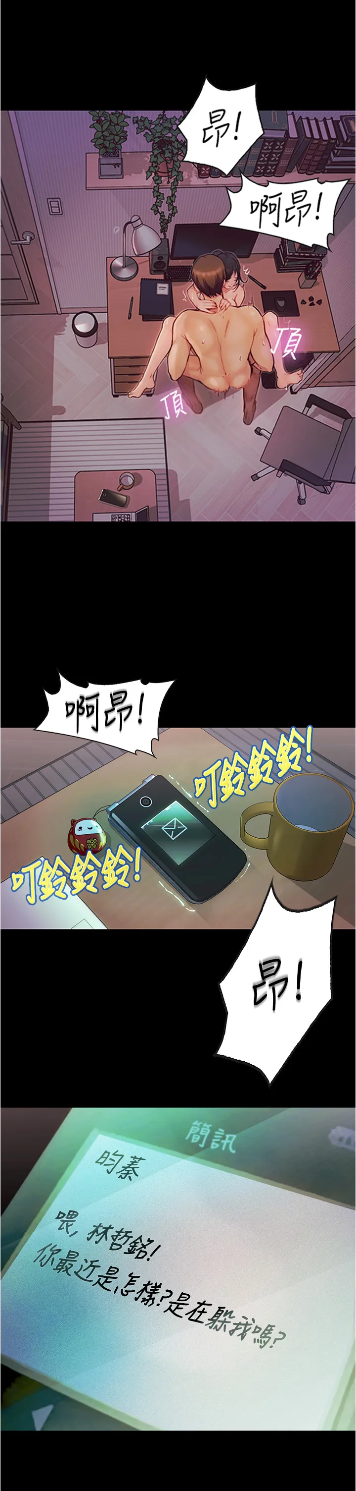 大学骑遇记 第7話 - 令人臉紅心跳的他 第 2 页