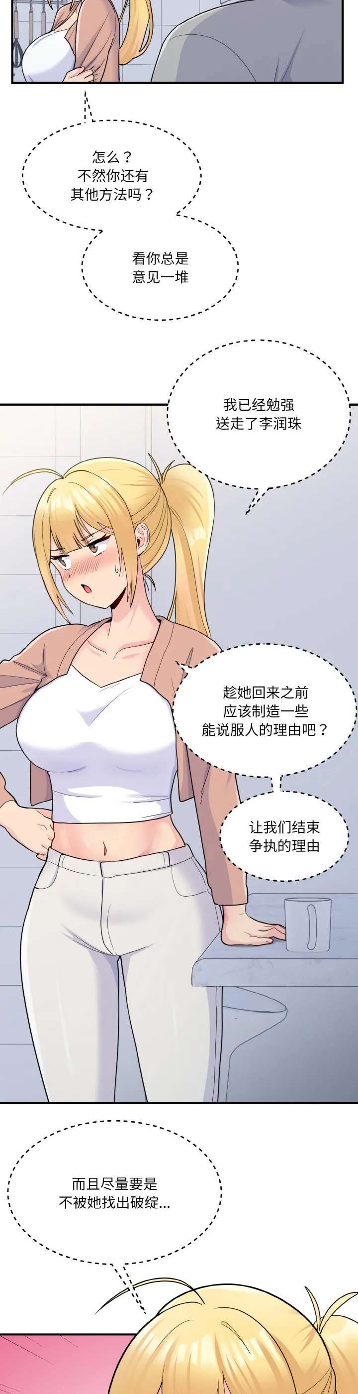 打脸的告白 第4話 第 3 页