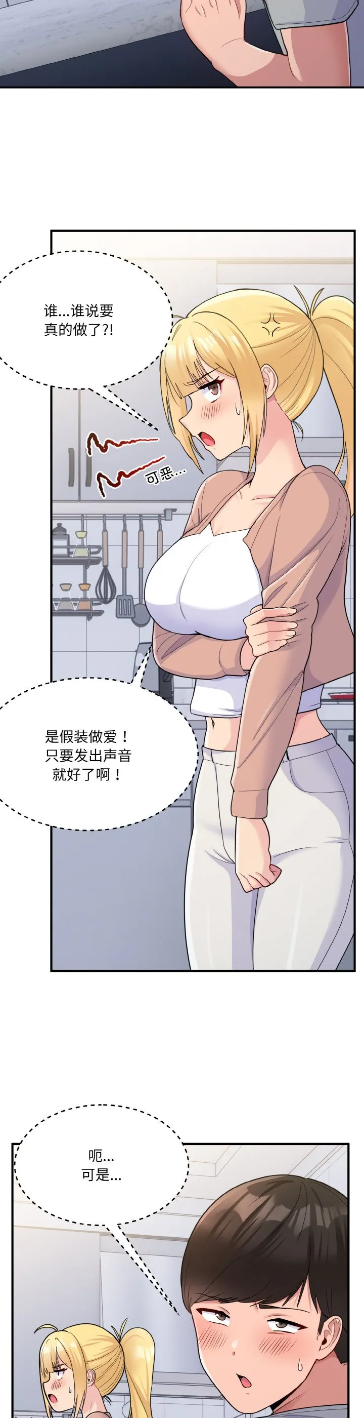 打脸的告白 第4話 第 2 页