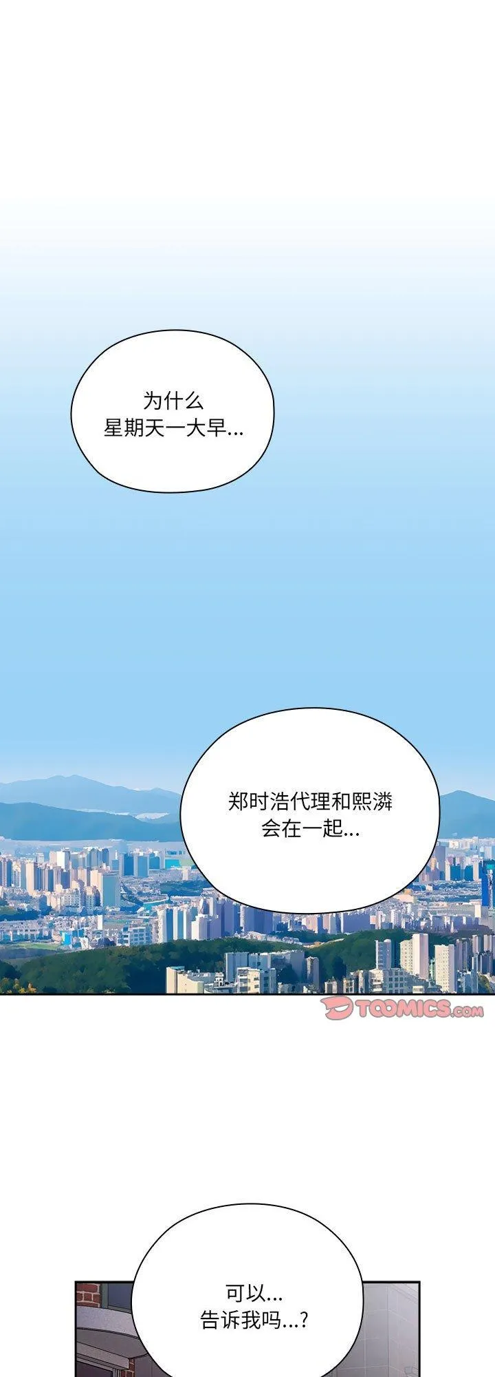 大企业里的小秘密 第16話 第 1 页