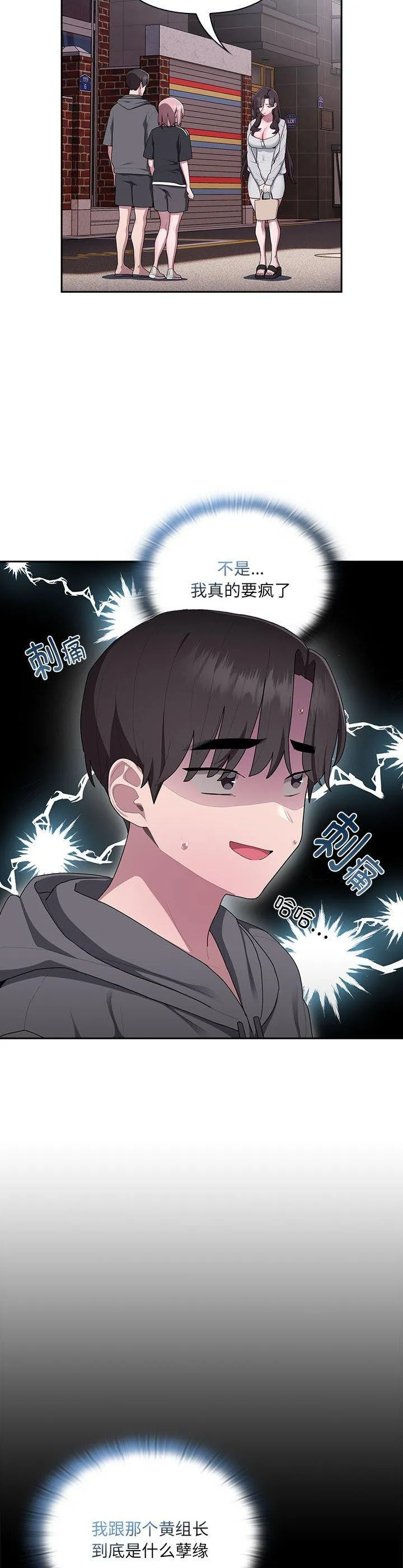 大企业里的小秘密 第16話 第 2 页