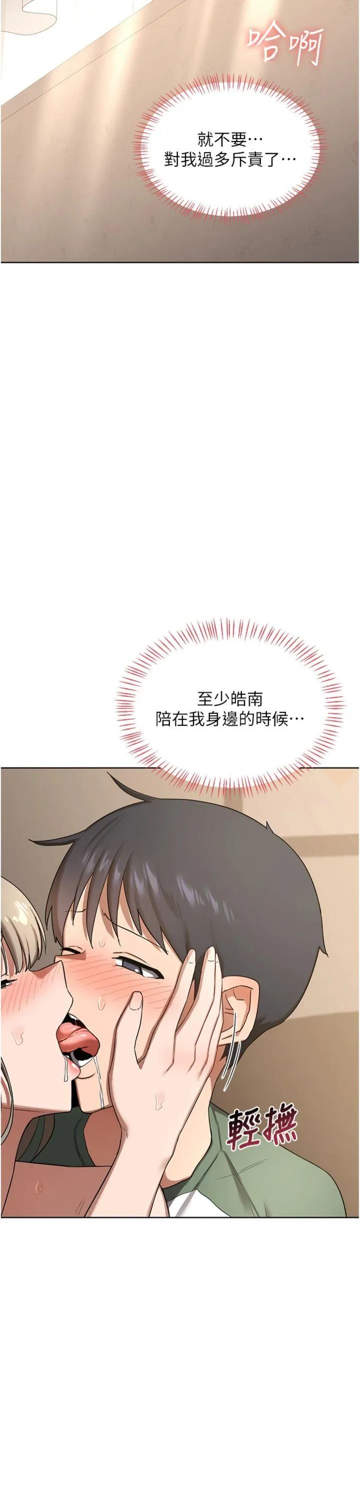 熟女交换计划 第34話 - 兒子朋友的精液吃到飽 第 2 页
