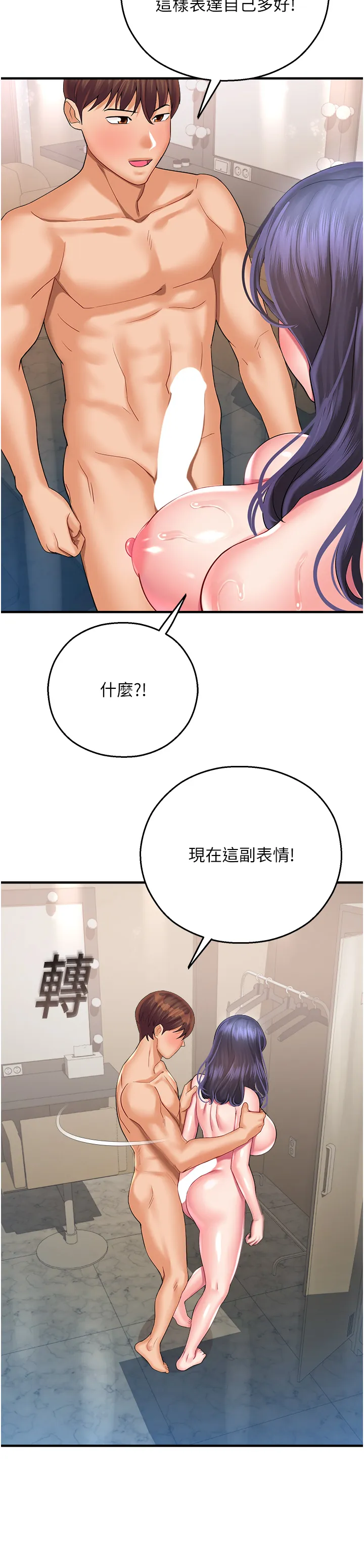 命运湿乐园 第28話 - Suger daddy的離間計 第 3 页