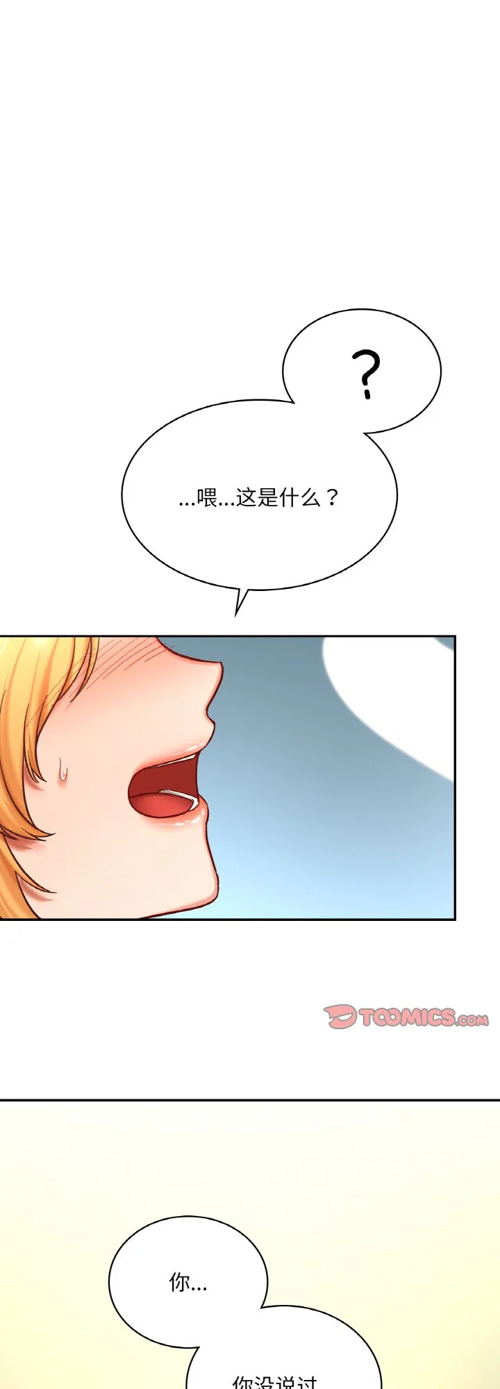 爱的游乐园 第6話 第 1 页