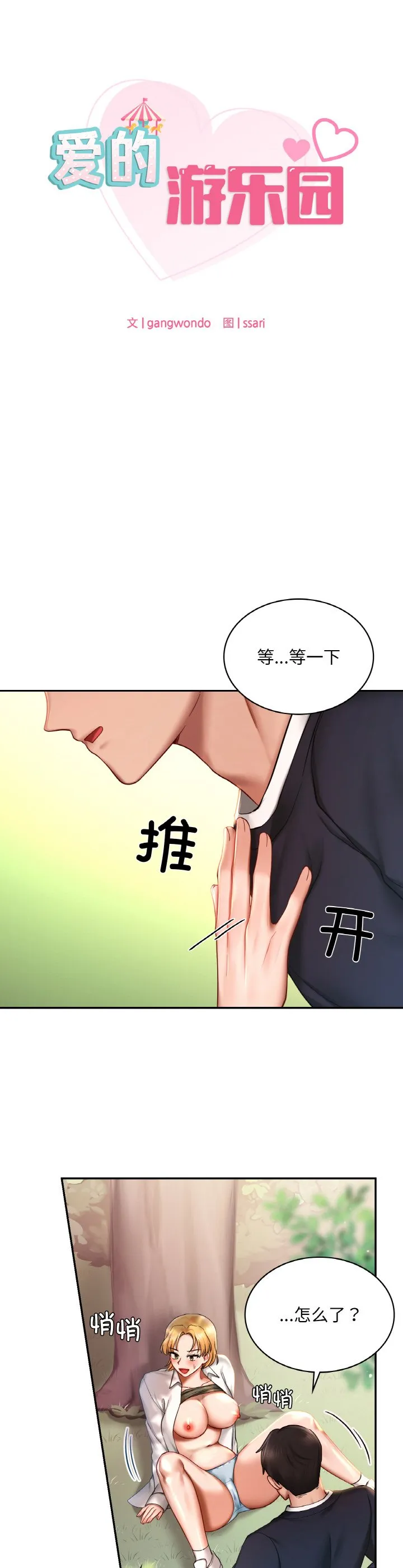爱的游乐园 第6話 第 3 页