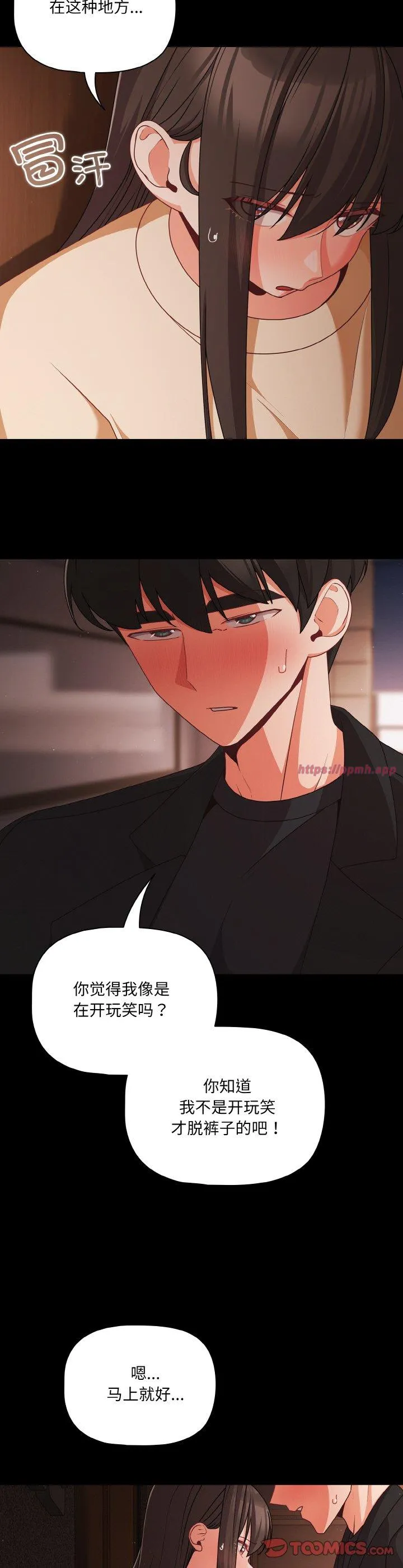 幸福来得太突然 第21話 第 3 页