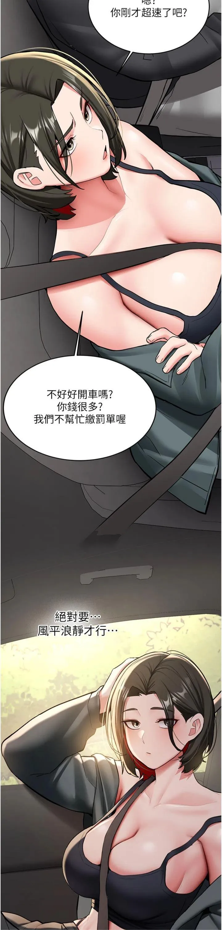 新生老司机 第20話 - 快被發現了…! 第 2 页