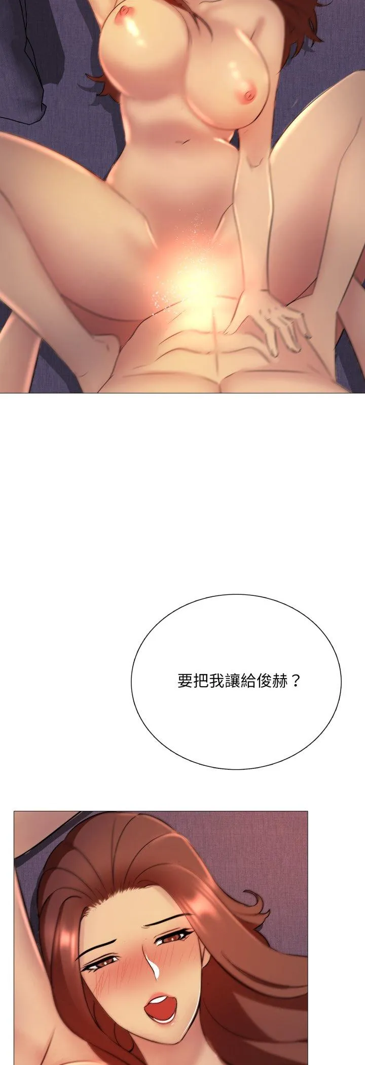 难解的三角关系 第15話 第 3 页
