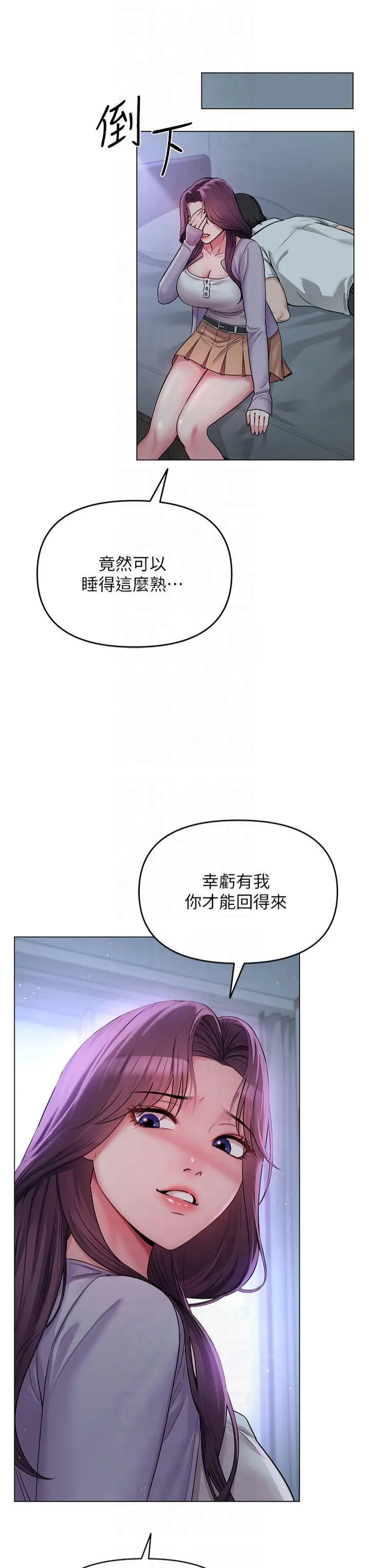 网红女老师 第2話 - 我來讓你夢想成真 第 9 页