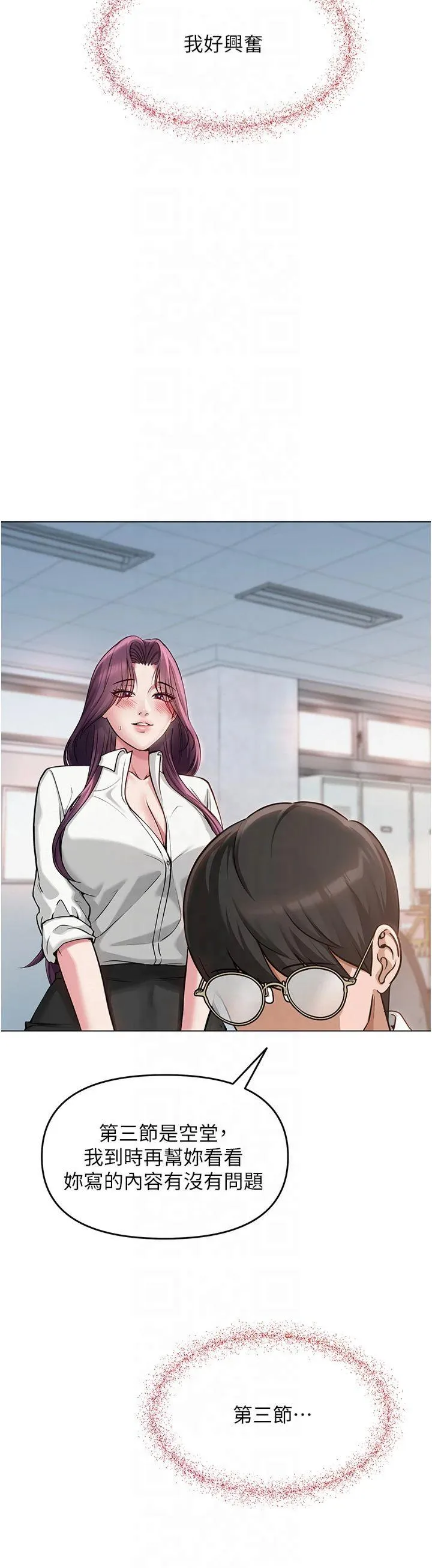 网红女老师 第2話 - 我來讓你夢想成真 第 48 页