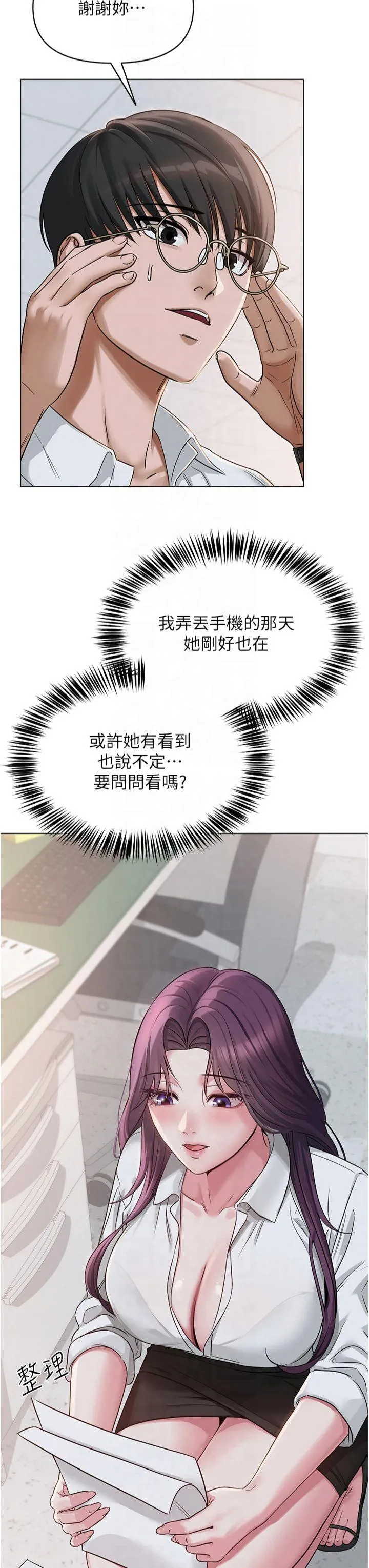 网红女老师 第2話 - 我來讓你夢想成真 第 35 页