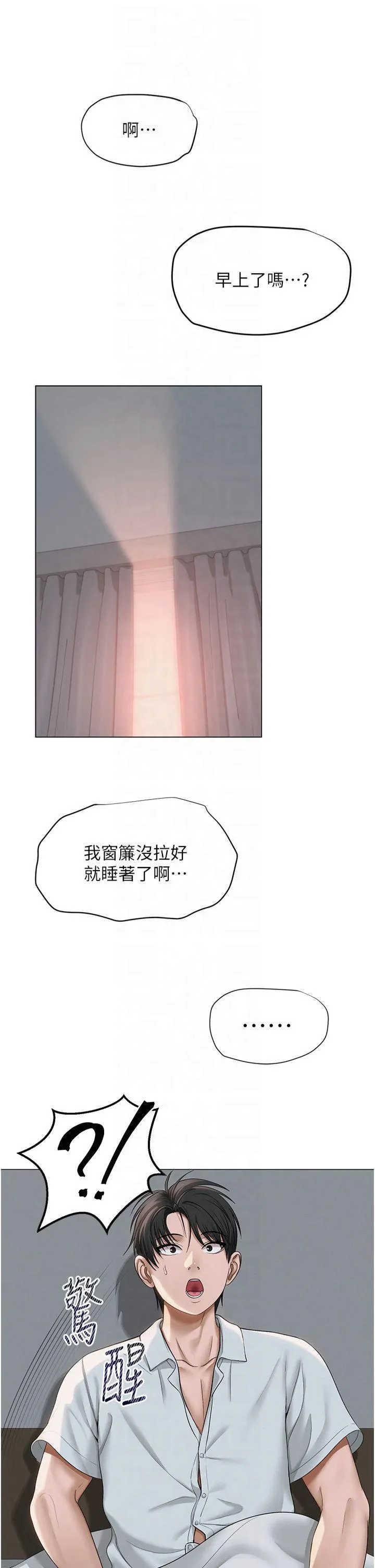 网红女老师 第2話 - 我來讓你夢想成真 第 17 页