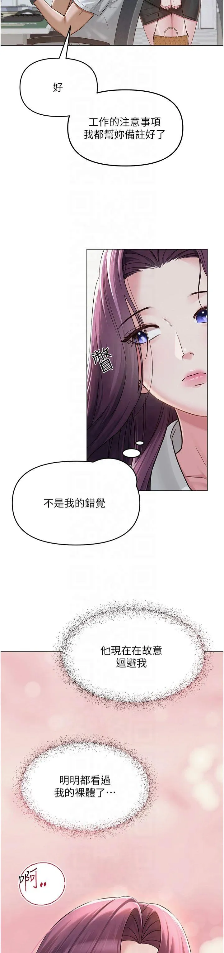 网红女老师 第2話 - 我來讓你夢想成真 第 46 页