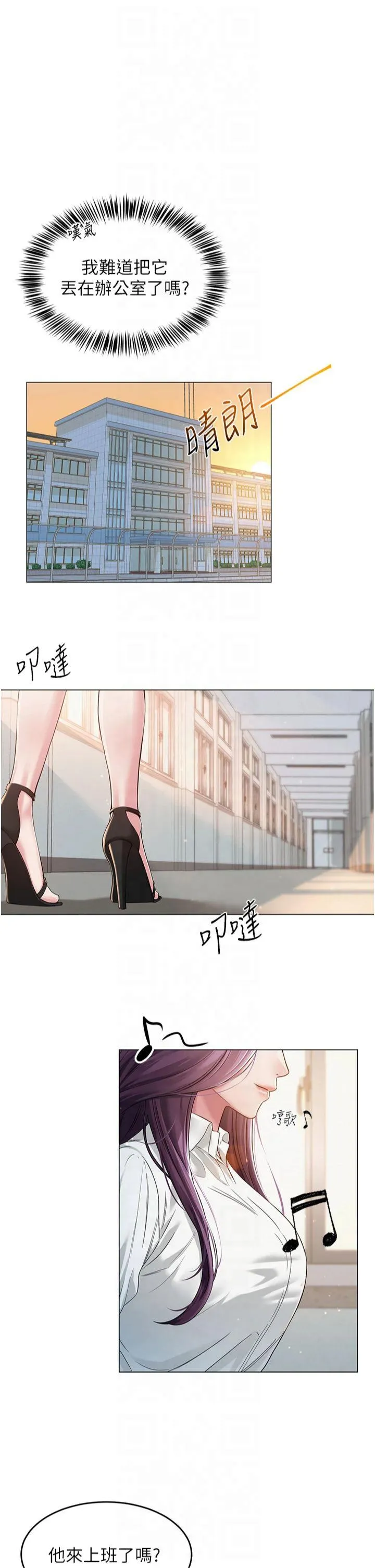 网红女老师 第2話 - 我來讓你夢想成真 第 29 页