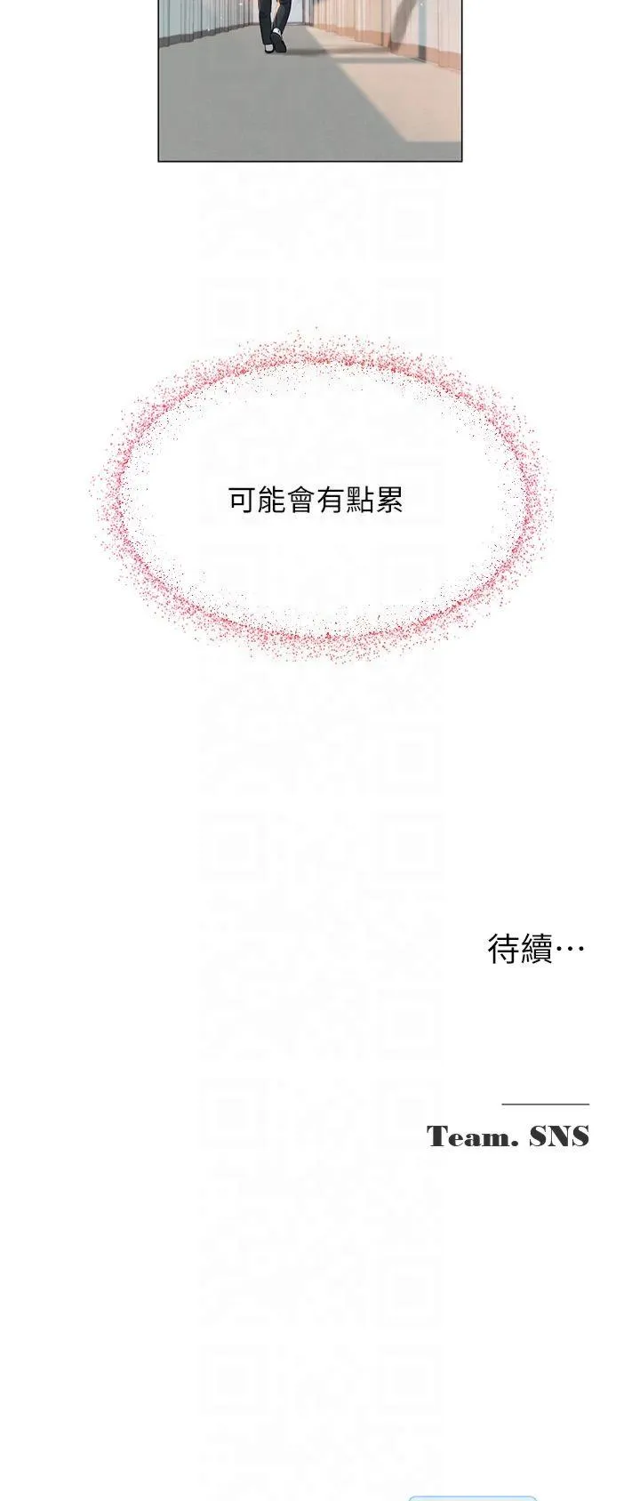 网红女老师 第2話 - 我來讓你夢想成真 第 52 页