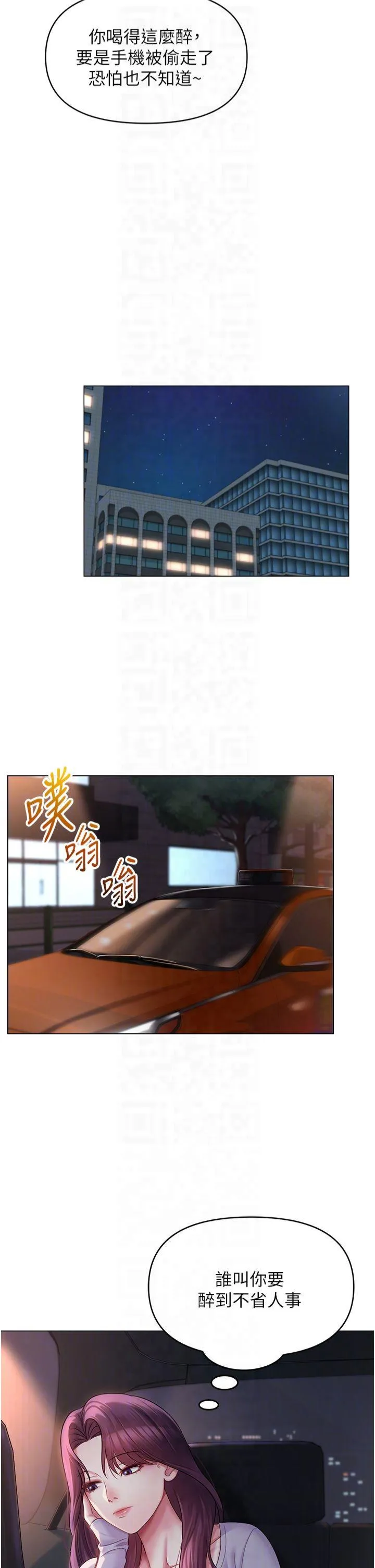 网红女老师 第2話 - 我來讓你夢想成真 第 10 页