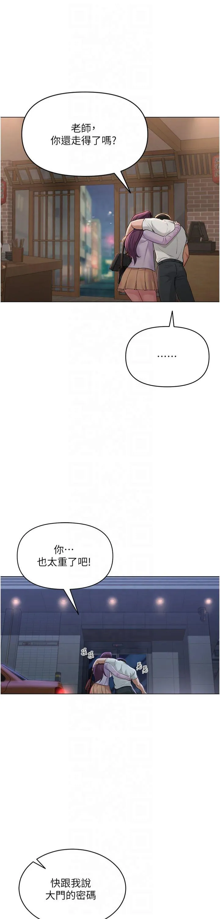 网红女老师 第2話 - 我來讓你夢想成真 第 7 页
