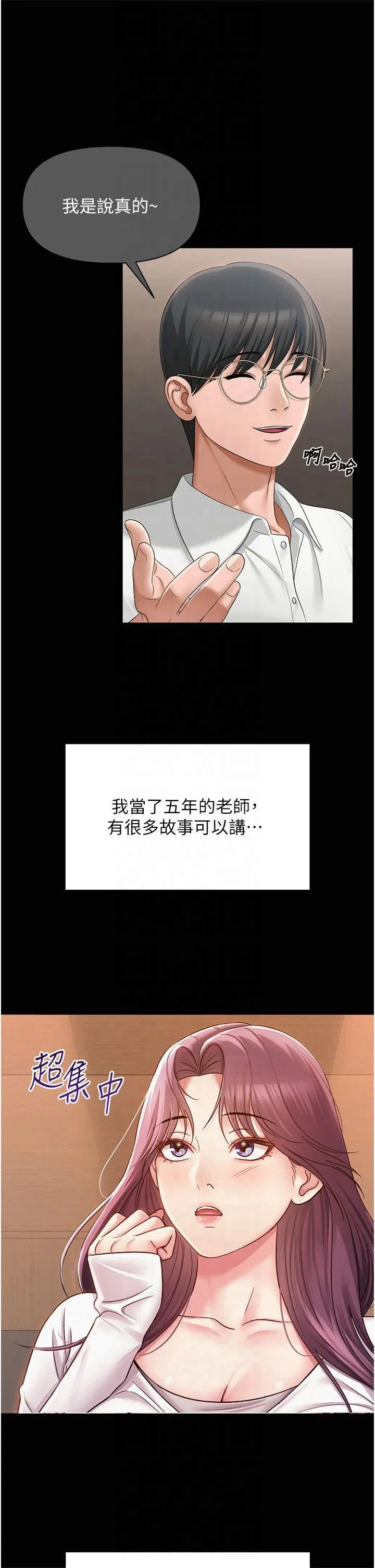 网红女老师 第2話 - 我來讓你夢想成真 第 21 页