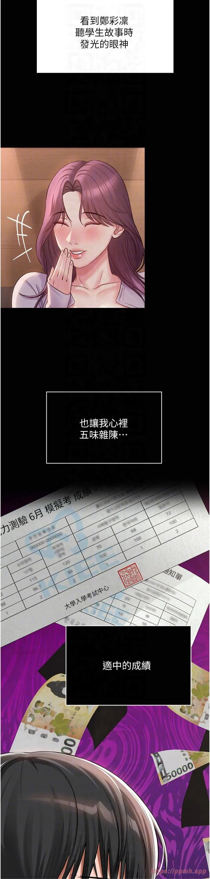 网红女老师 第2話 - 我來讓你夢想成真 第 22 页