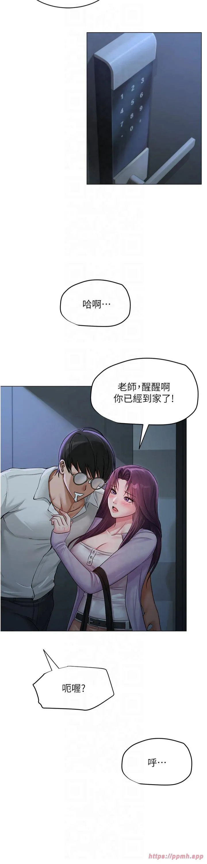 网红女老师 第2話 - 我來讓你夢想成真 第 8 页