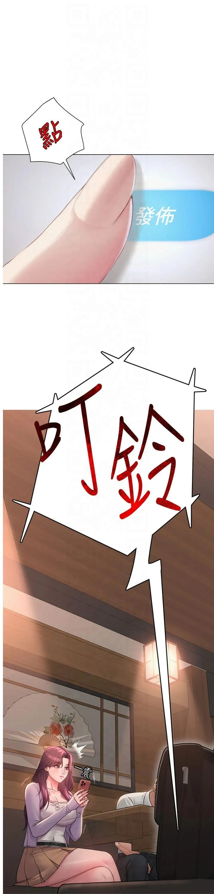网红女老师 第2話 - 我來讓你夢想成真 第 1 页