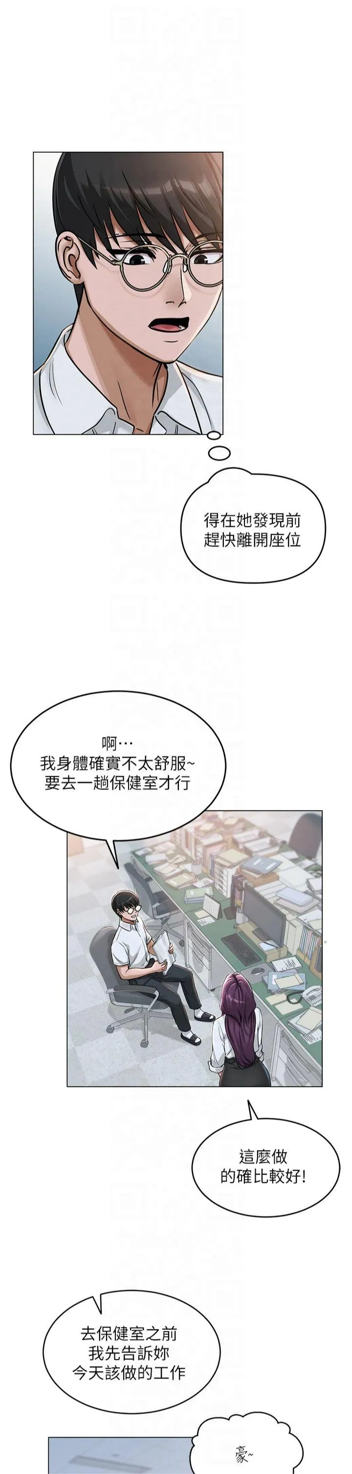 网红女老师 第2話 - 我來讓你夢想成真 第 44 页
