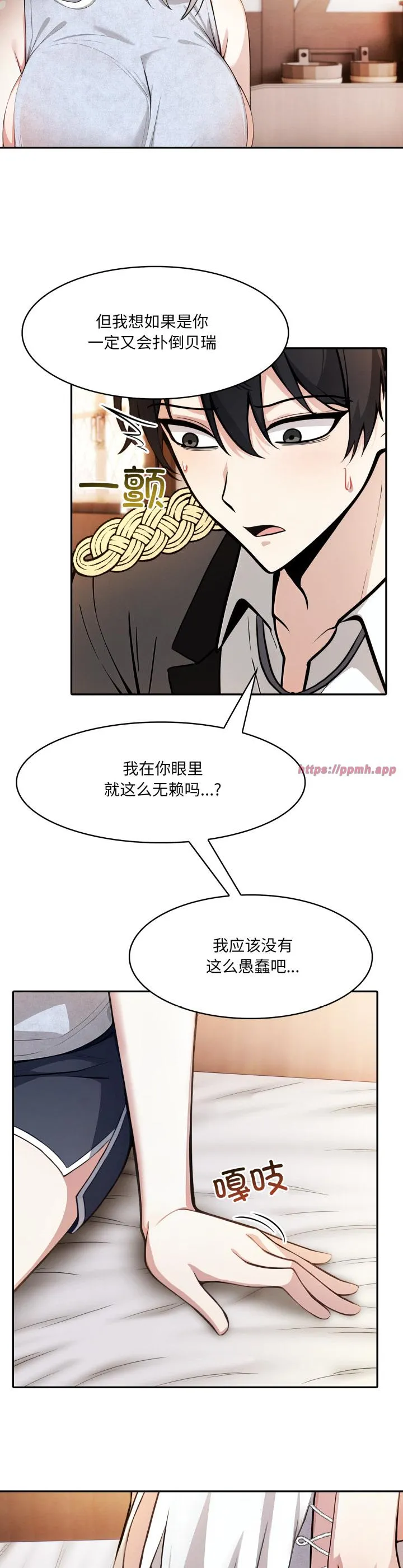 异世界骑士团长 第30話 第 3 页