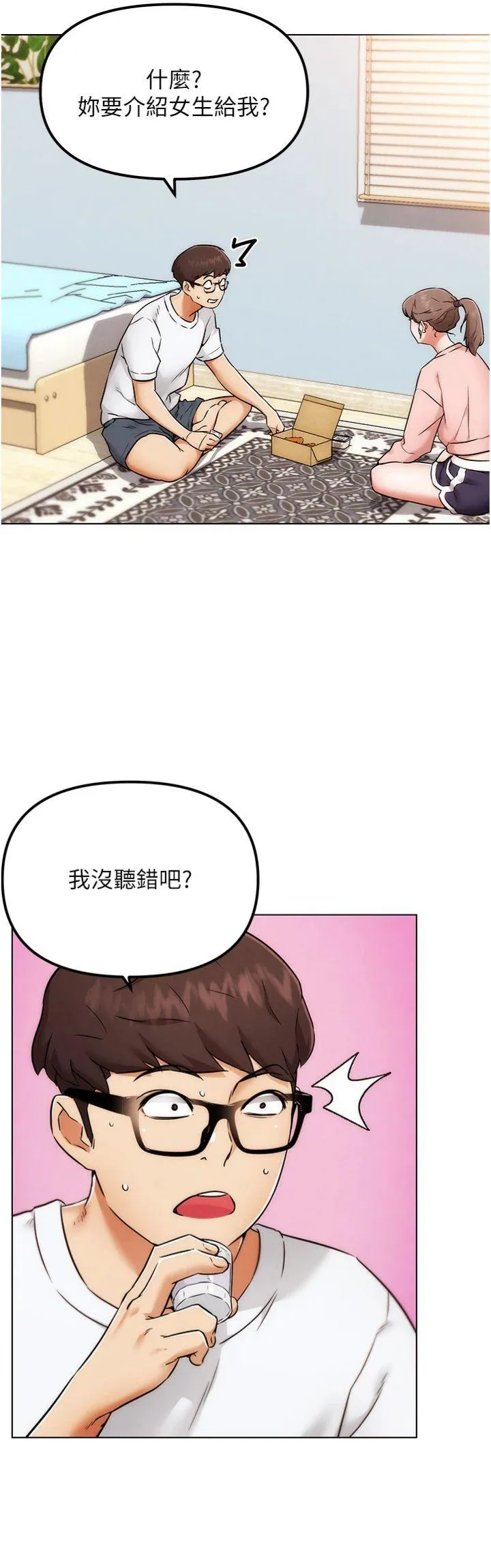 G斗吧!真人肉搏王 第1話 - 意淫對象的「特別獎勵」 第 29 页