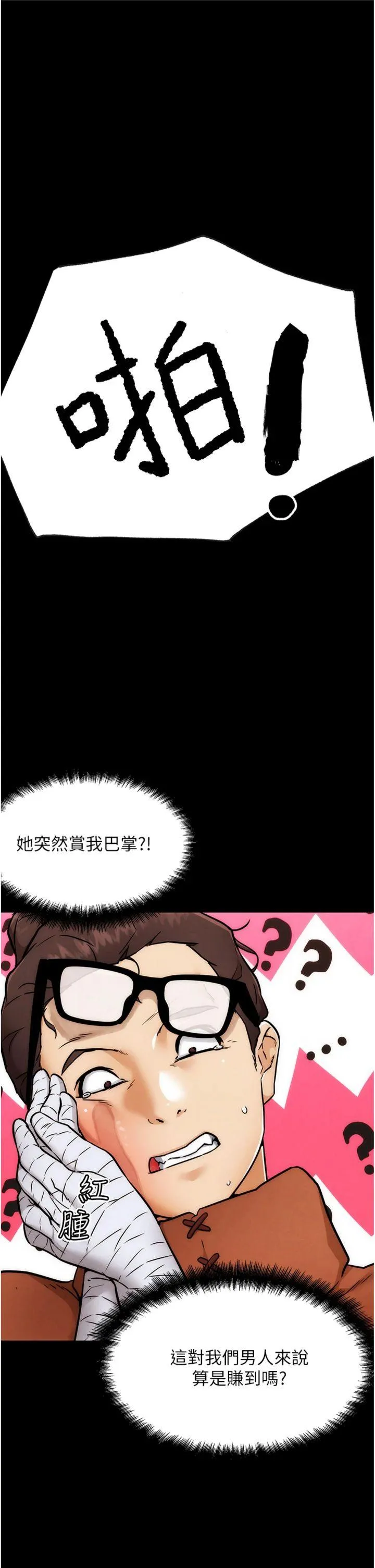 G斗吧!真人肉搏王 第1話 - 意淫對象的「特別獎勵」 第 16 页