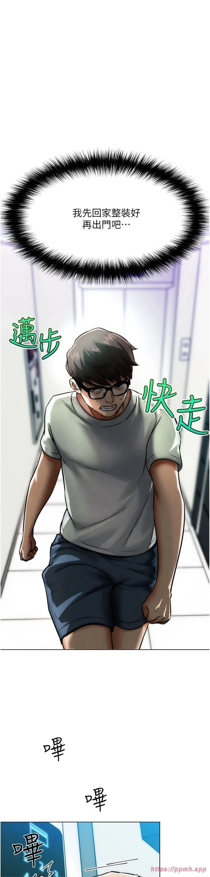 G斗吧!真人肉搏王 第1話 - 意淫對象的「特別獎勵」 第 59 页