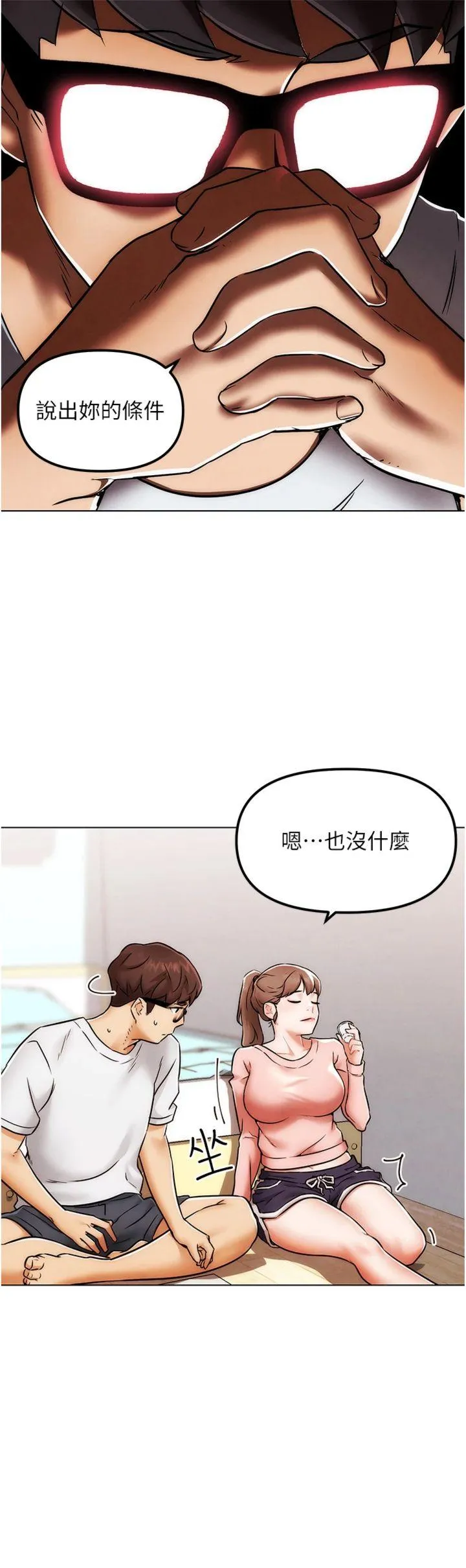 G斗吧!真人肉搏王 第1話 - 意淫對象的「特別獎勵」 第 38 页