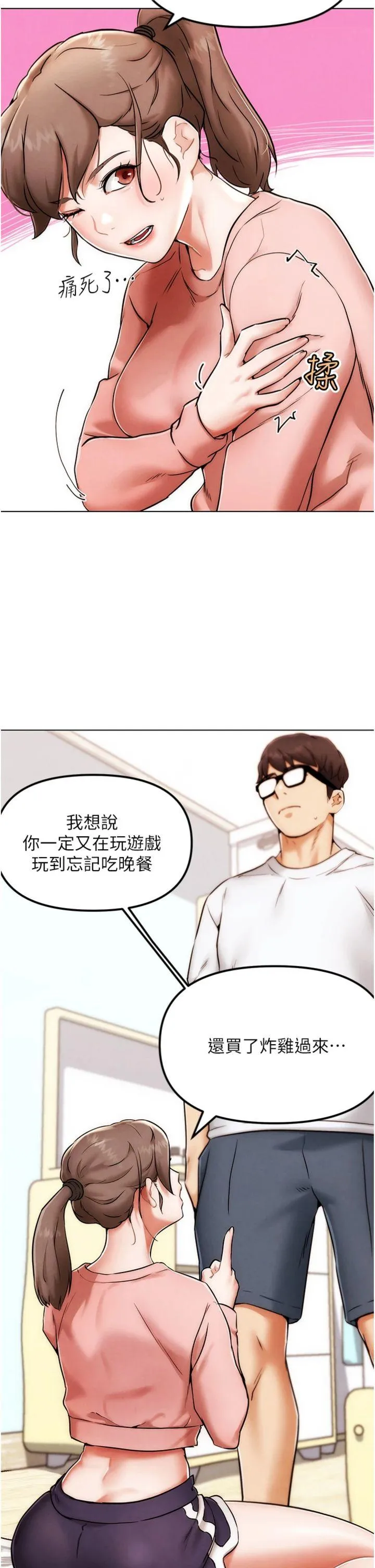G斗吧!真人肉搏王 第1話 - 意淫對象的「特別獎勵」 第 26 页