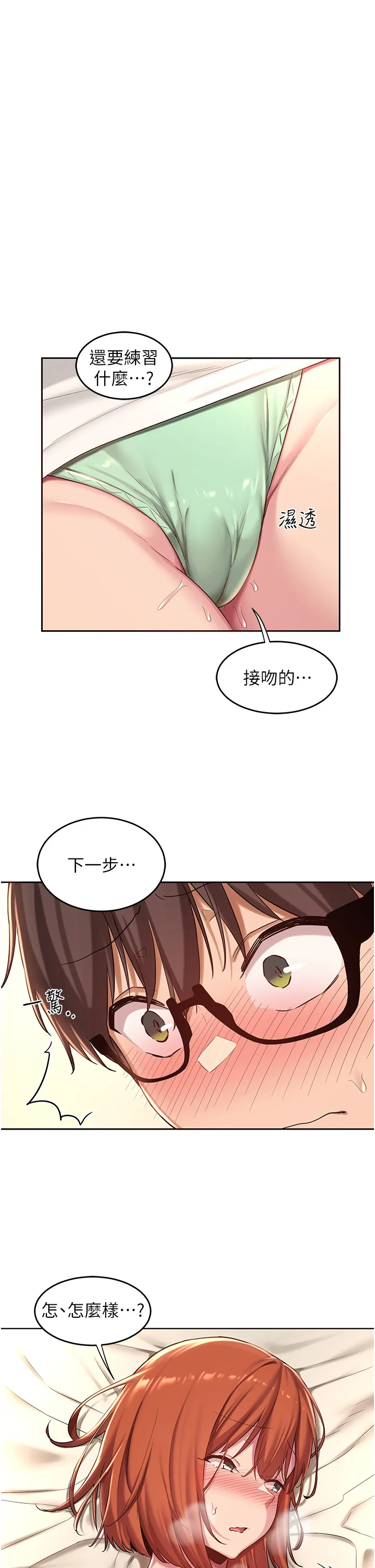 深度交流会 第33話 - 啟動情慾開關的騎乘位 第 1 页