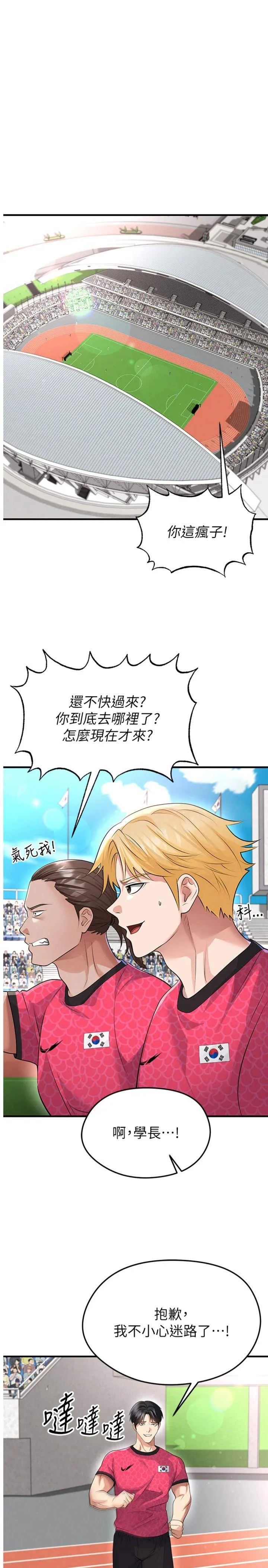 足球型男脱单指南 第47話 - 你成功引起我的興趣 第 1 页