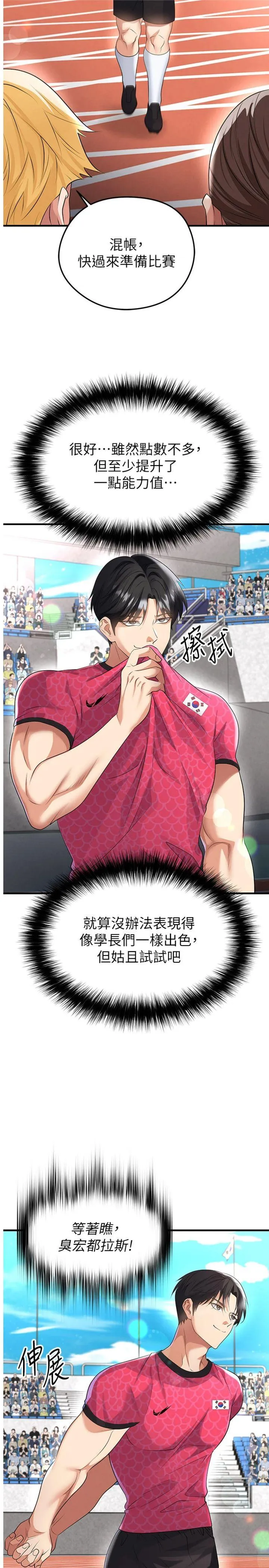 足球型男脱单指南 第47話 - 你成功引起我的興趣 第 2 页
