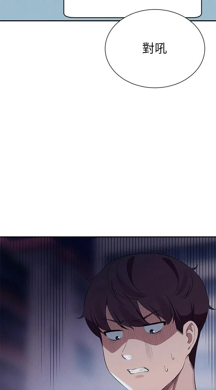 谁说理组没正妹? 第90話 - 開啟變態開關 第 3 页